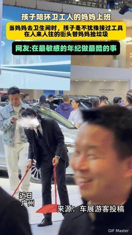 广州车展这一幕看哭了！西装男孩替保洁妈妈捡垃圾，网友：这年纪他最酷
 
近日广州