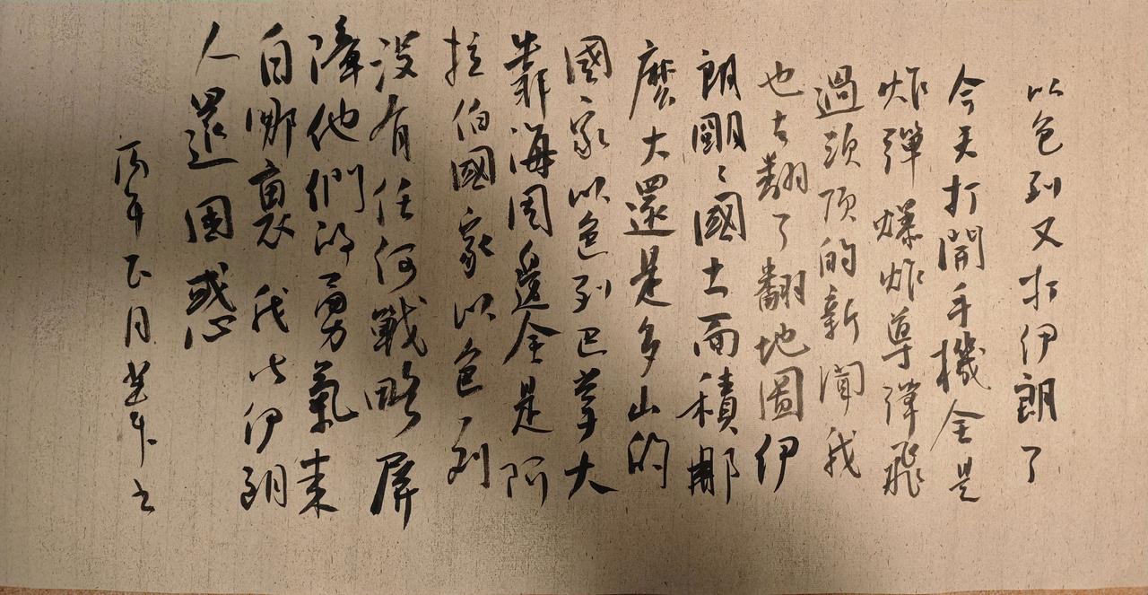 以色列又打伊朗了，今天打开手机全是炸弹，爆炸，导弹飞过头顶的新闻，我也去翻了翻地