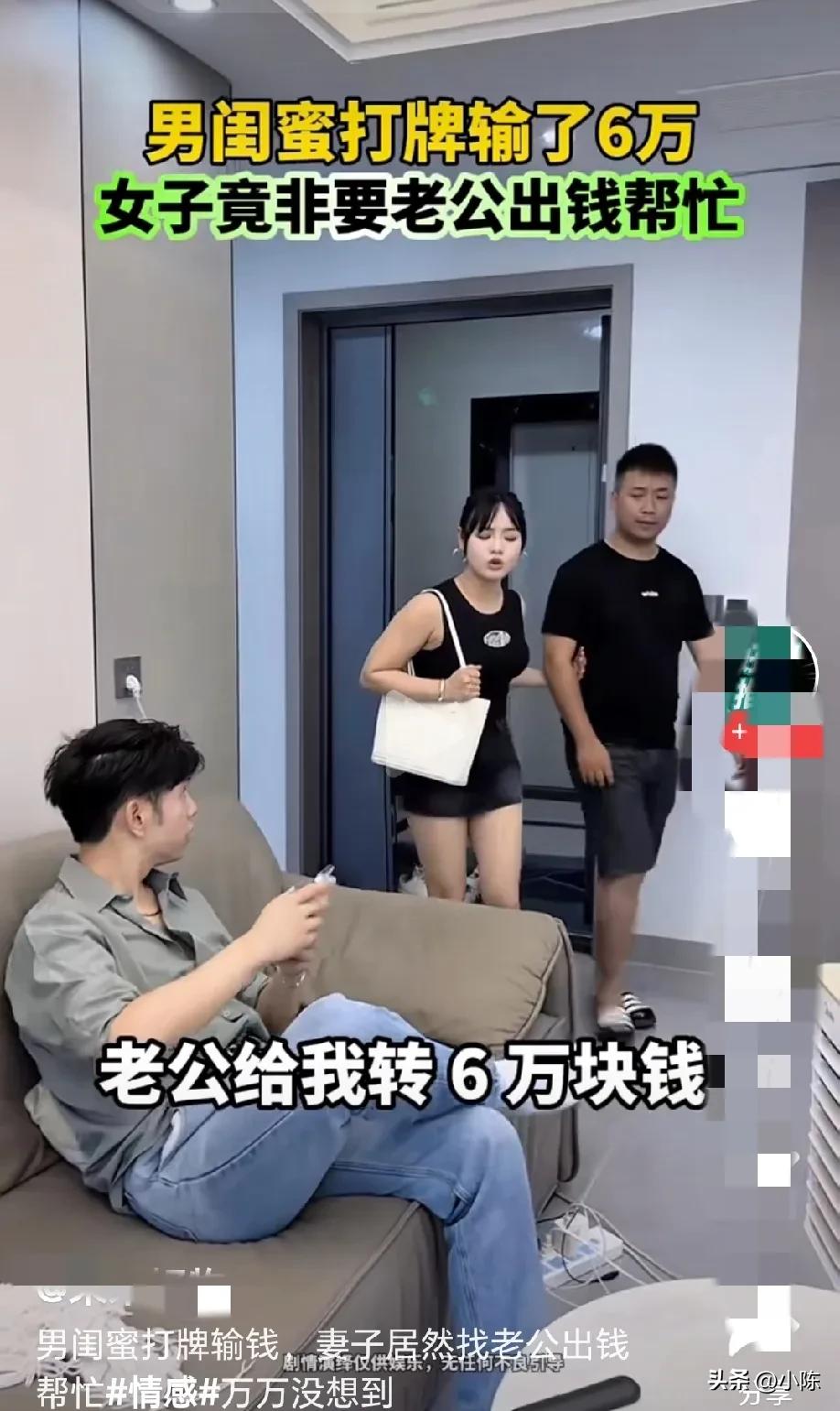 “这是把老公当提款机了”！男闺蜜打牌输了 6 万，女子竟然大摇大摆的把男闺蜜领回