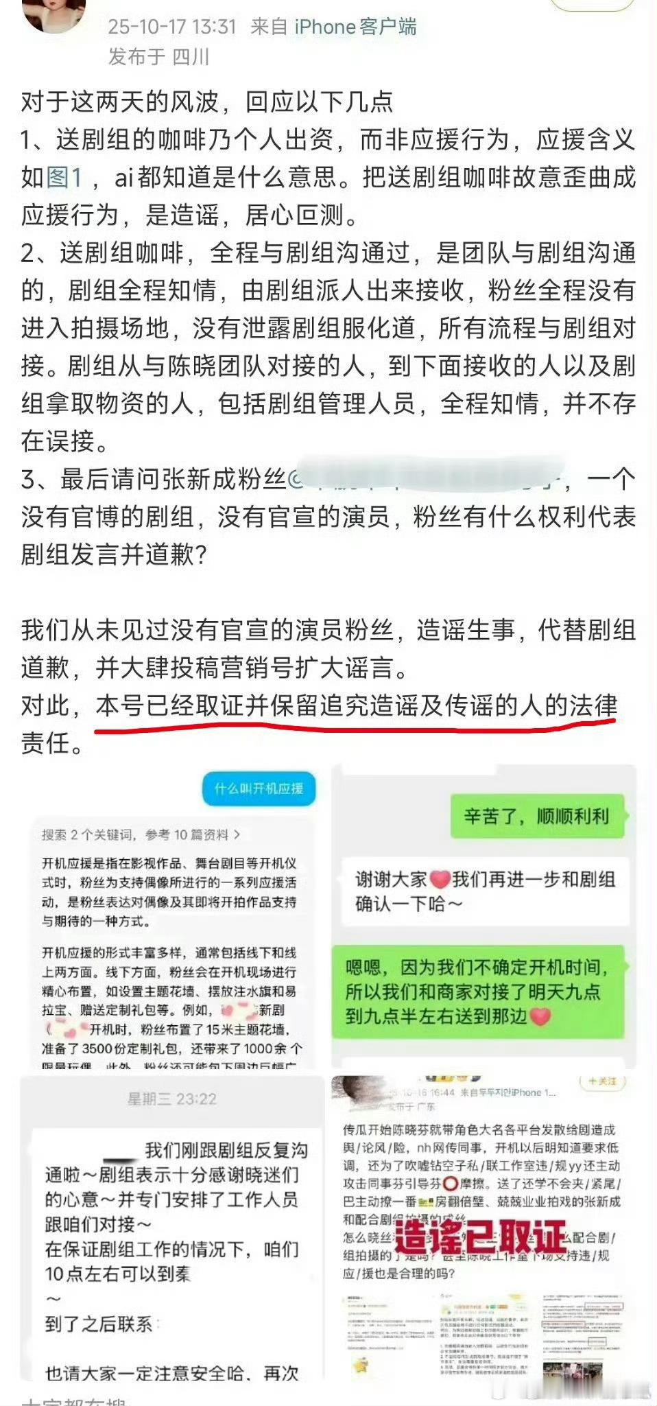 陈晓对接要告张新成粉丝了，秦谜的矛盾还在升级 ​​​