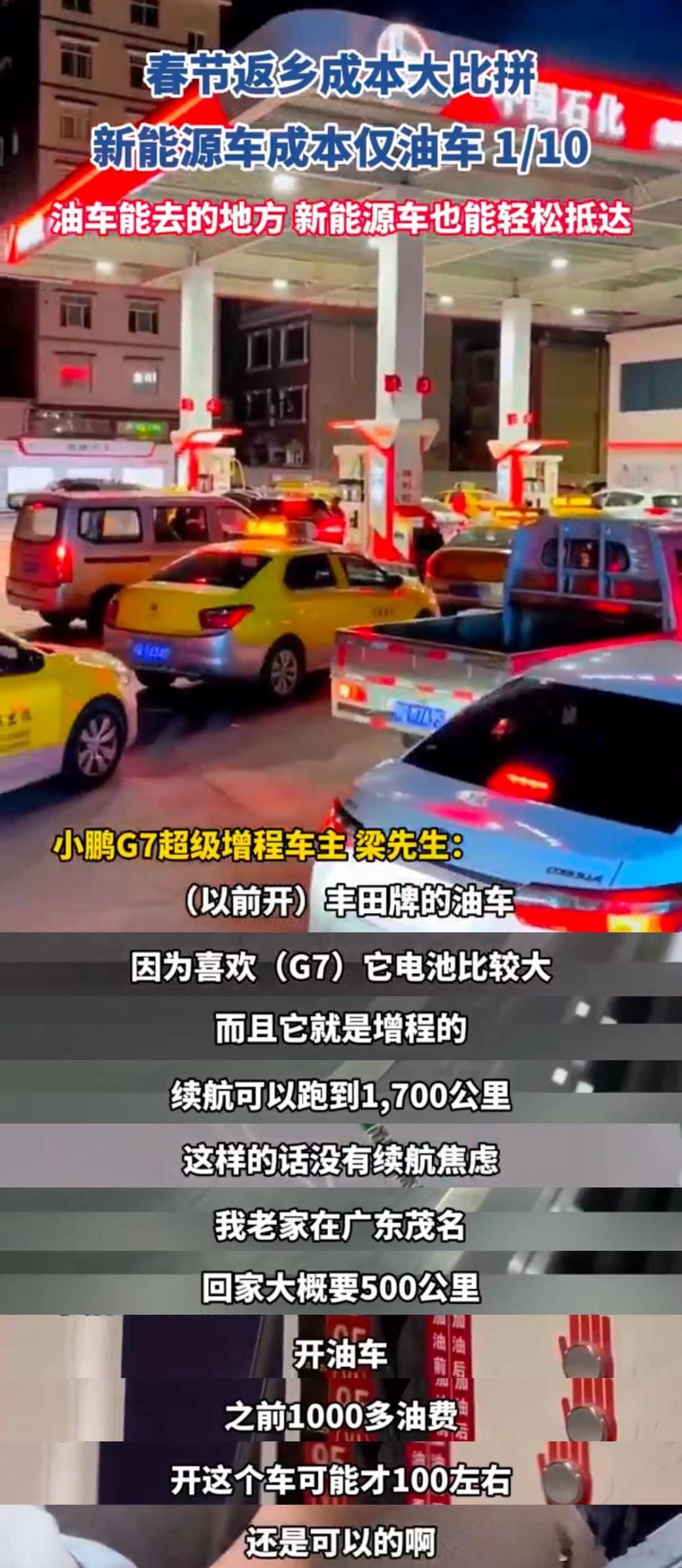 你们今年都开什么车回家？春节返乡成本大比拼，有小鹏G7超级增程车主算了笔账，新能