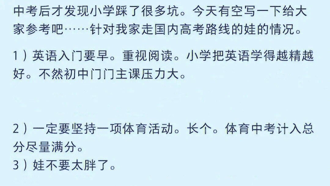 关于小学的重要性和如何避免陷阱 ​​​
