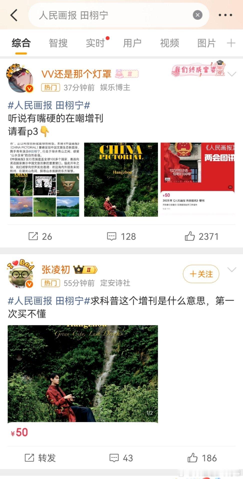 人民画报 田栩宁热门答疑