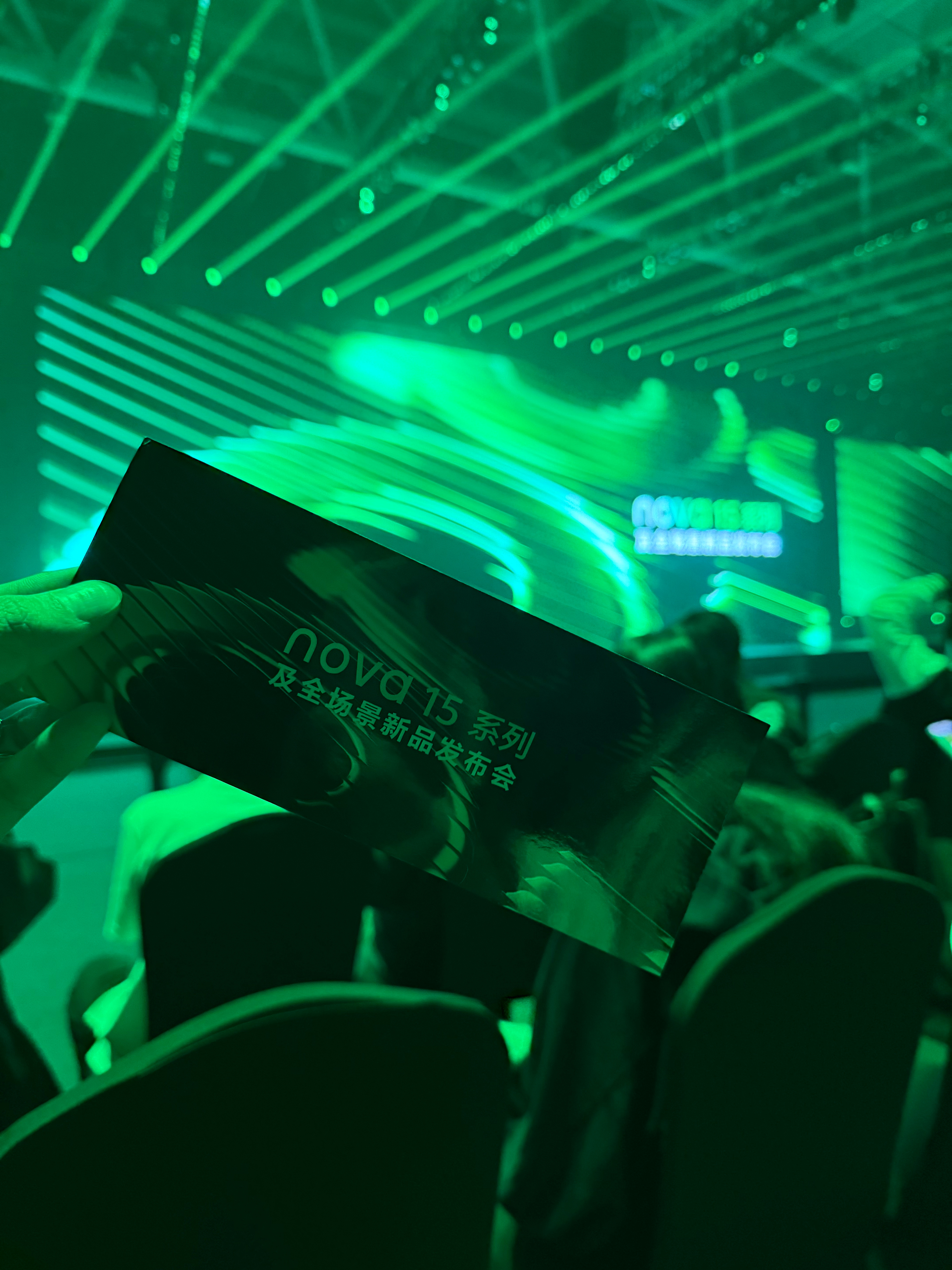 汇报一下，来到华为Nova15 发布会了！！！和一起来看易烊千玺 了现场场馆超级