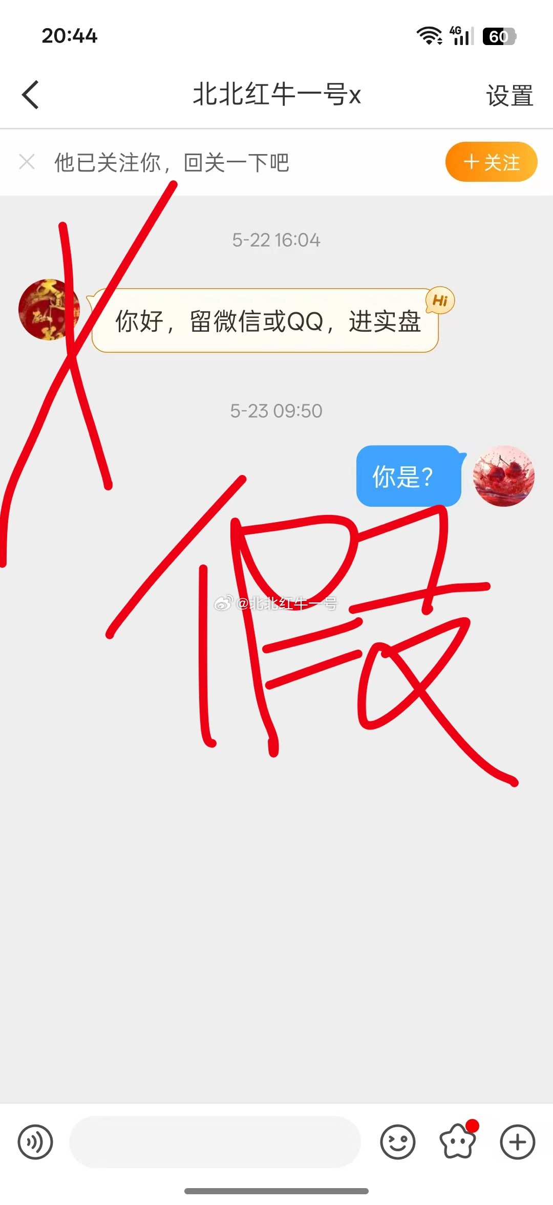 ⚠️ 全体家人注意！最近收到不少粉丝反馈，问我是不是还有小号，北北仅此一个官方账