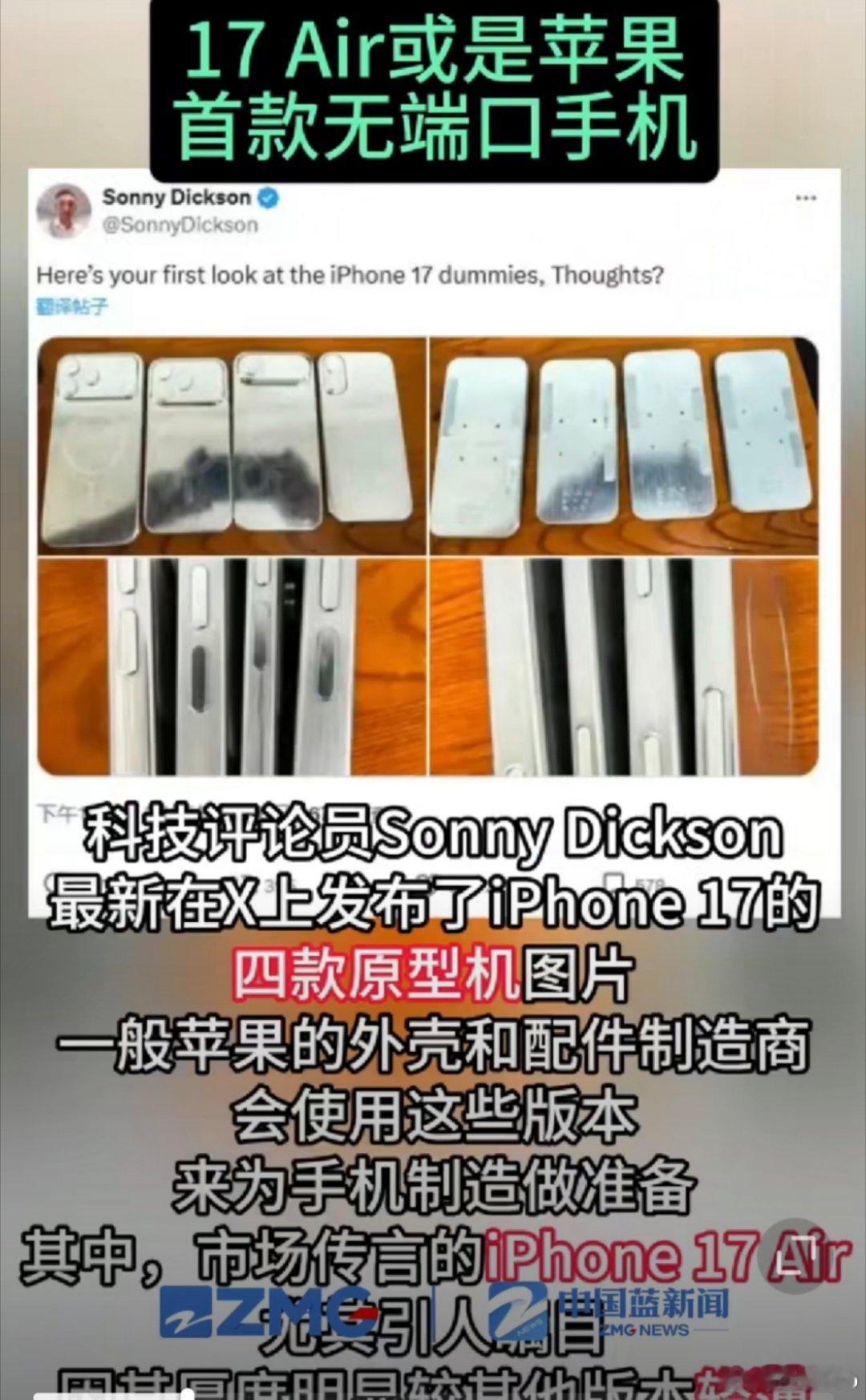 iPhone17Air或首次采用无端口设计好好好，太环保了吧，这下出门手机没电是