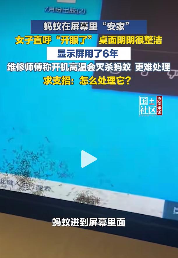 7月21日，云南临沧一名女子曝光了一件稀奇又闹心的事：自己使用长达6年的电脑显示