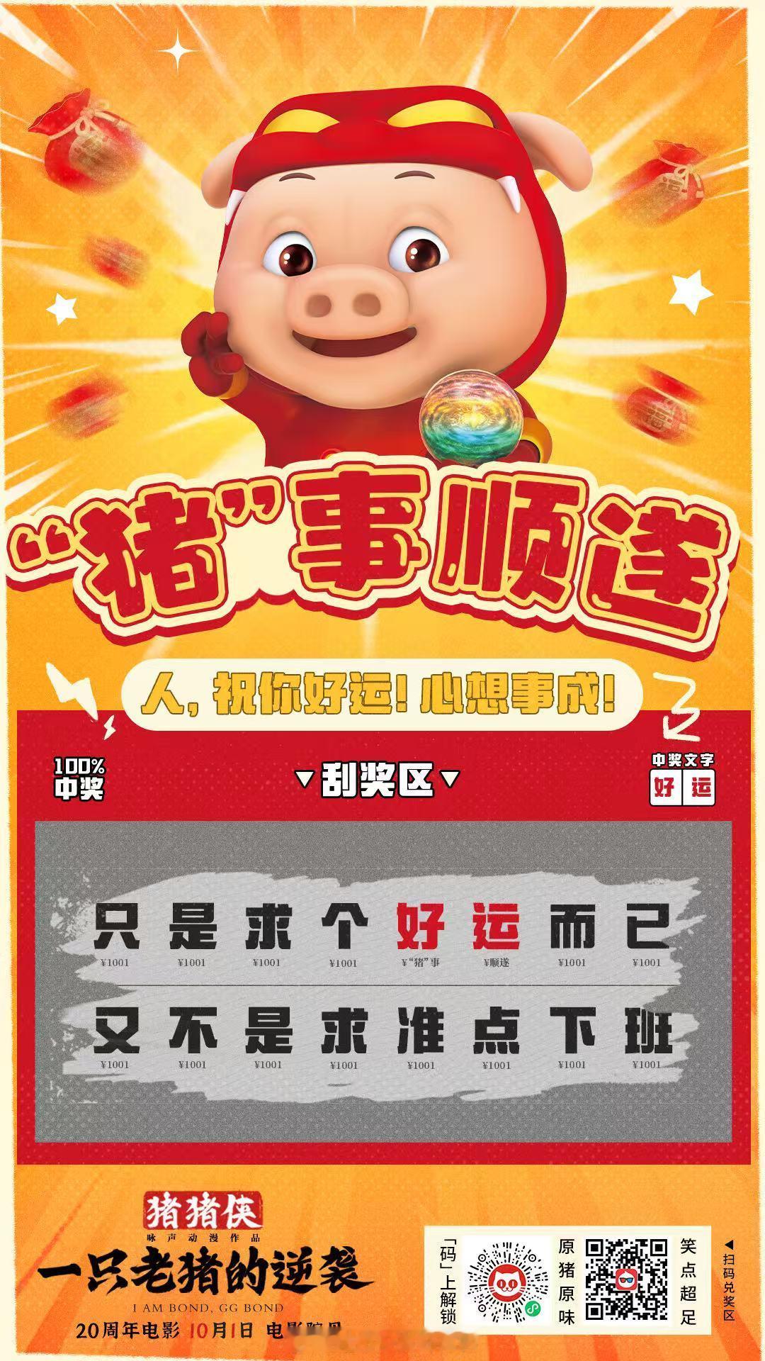 猪籍锦鲤送上美美Sunday 猪猪侠也太会拿捏年轻人了吧，知道大家都喜欢上学上进