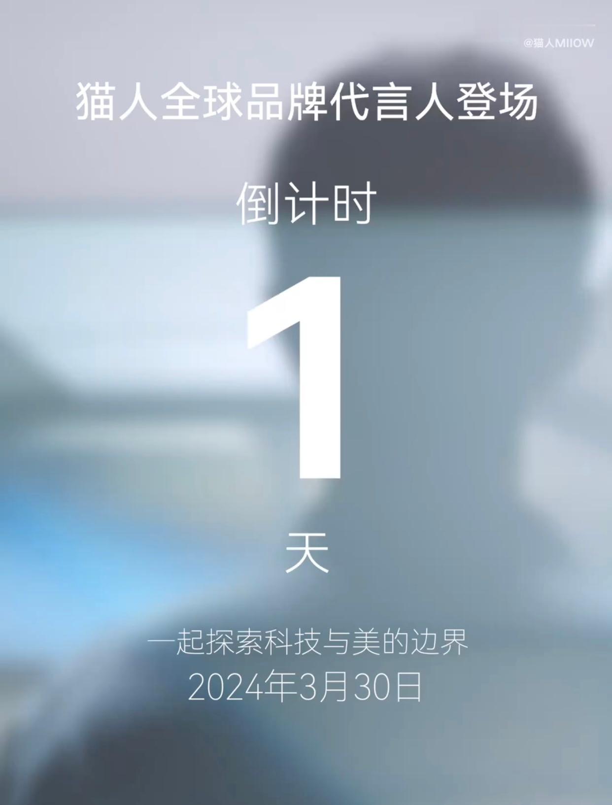 #猫人代言人 肖战# 猫人全球品牌代言人明天10：05分 全海域虾爬子在线[举手