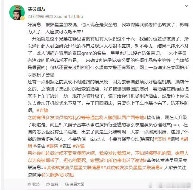 徐大久称演员星星已进入园区 居然还分批次啊，受害人这么多吗 