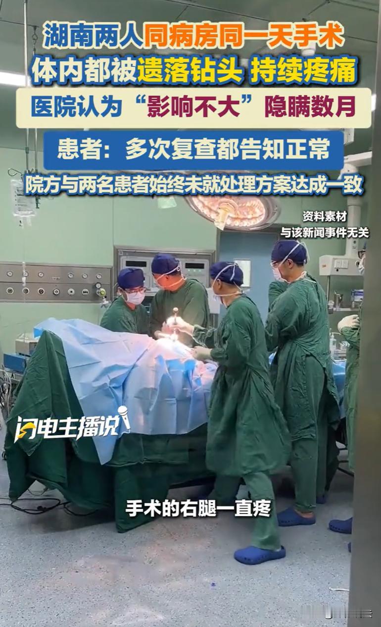 湖南祁阳，一男子与同病房的病人，先后在某医院接受腿部骨科手术，他们不知道，手术中
