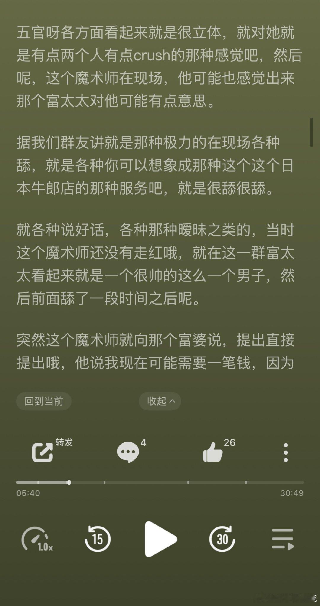 曝上过春晚的魔术师找富婆投资自己美工张铁牛曝有一位上过春晚的魔术师找富婆投资自己