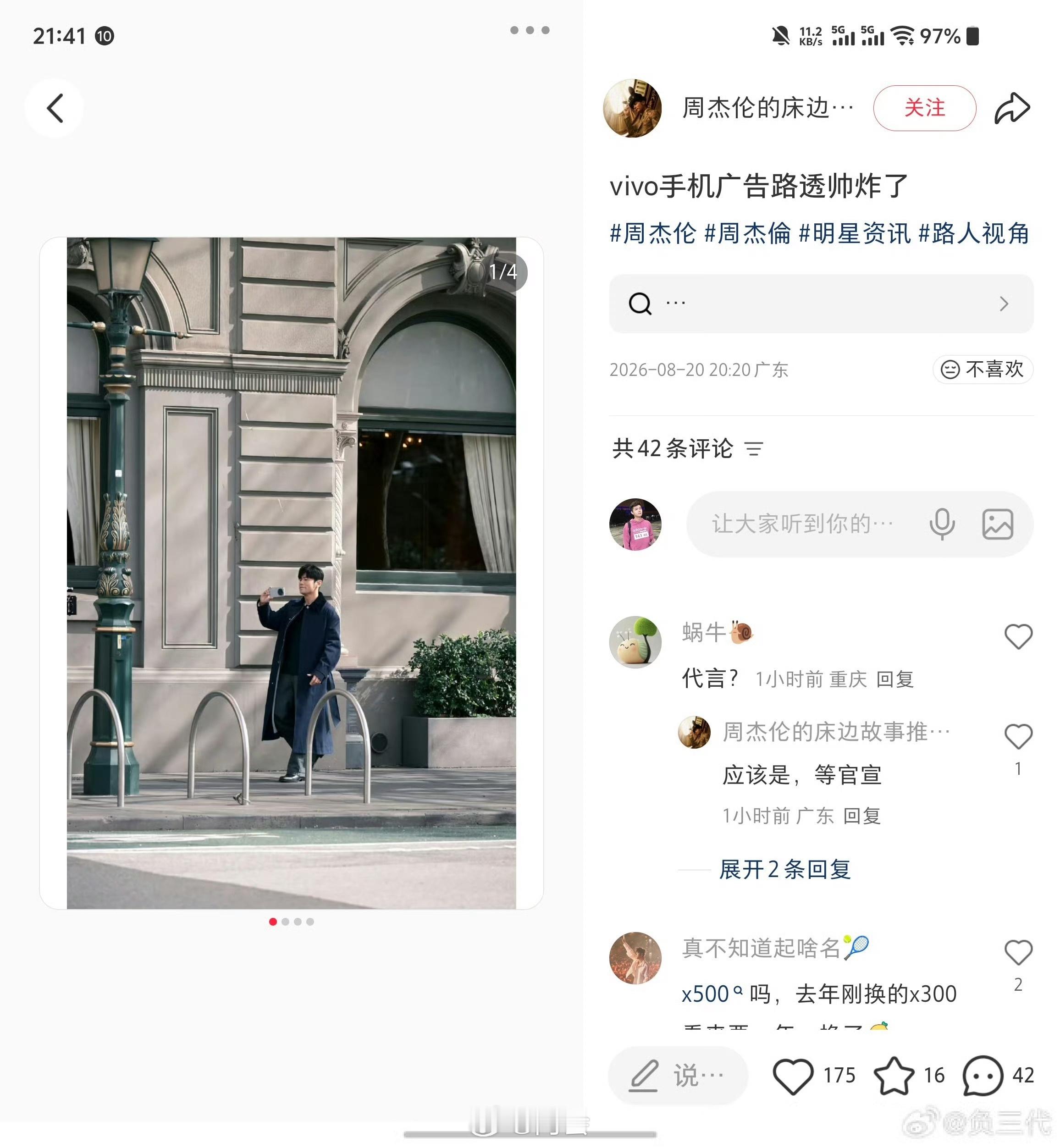 杰伦代言 vivo X500 系列了？！你懂我的意思吧