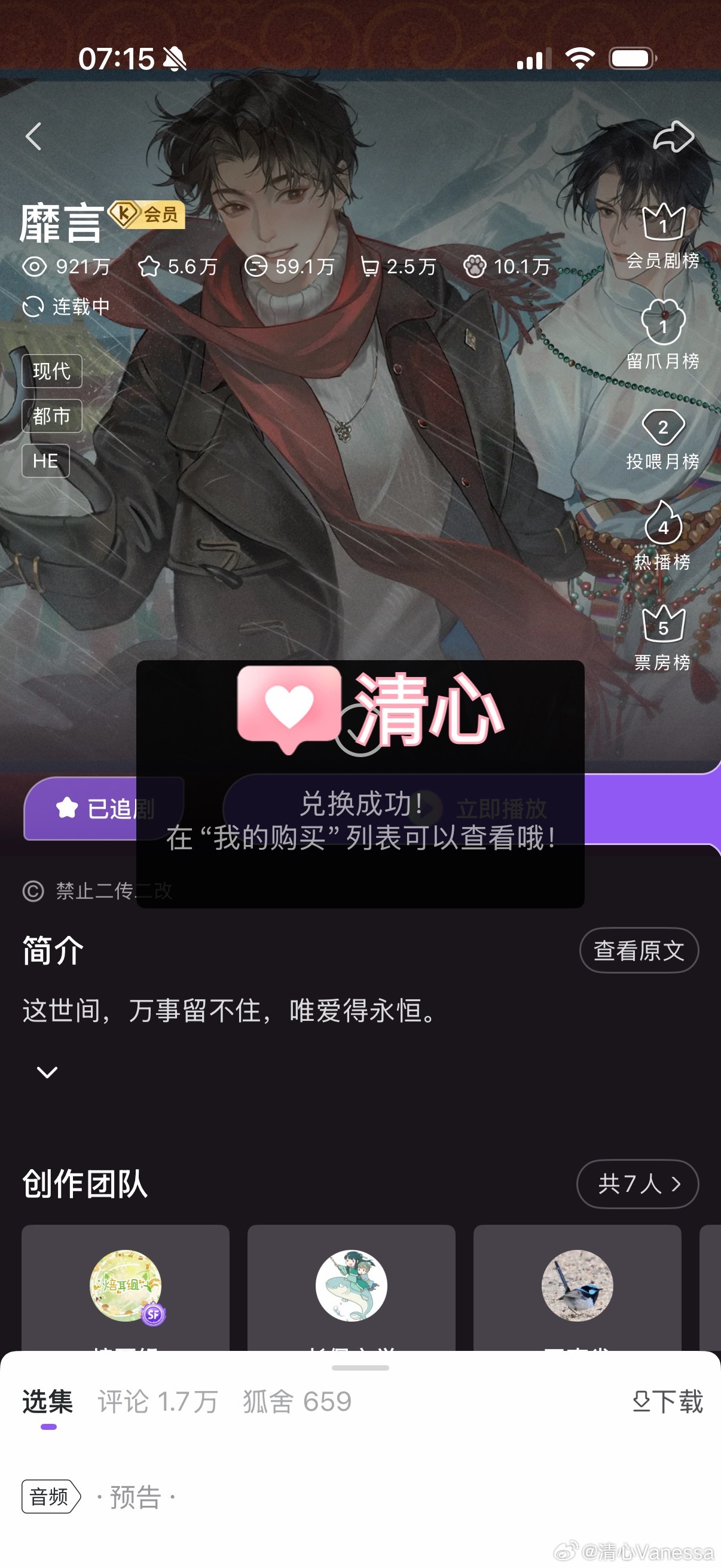 靡言广播剧 终于攒够卷兑换！我们靡言可真是太值得永久收藏了！话说一步之遥的四张卷