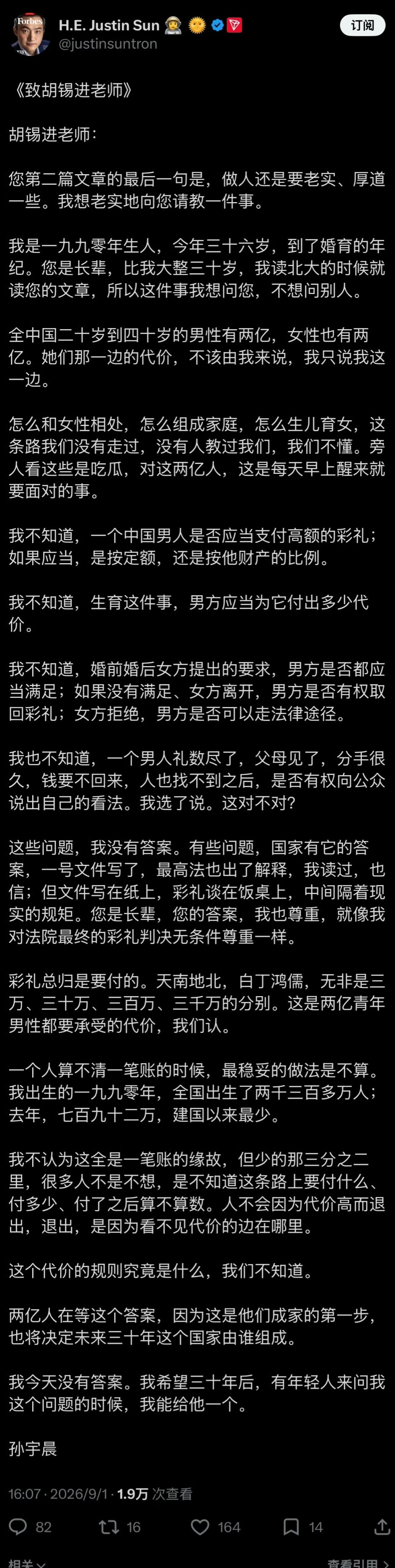 孙宇晨回应胡锡进虽然对孙没啥感觉，但就这样的反问，我觉得还是条理清楚的。现实的世