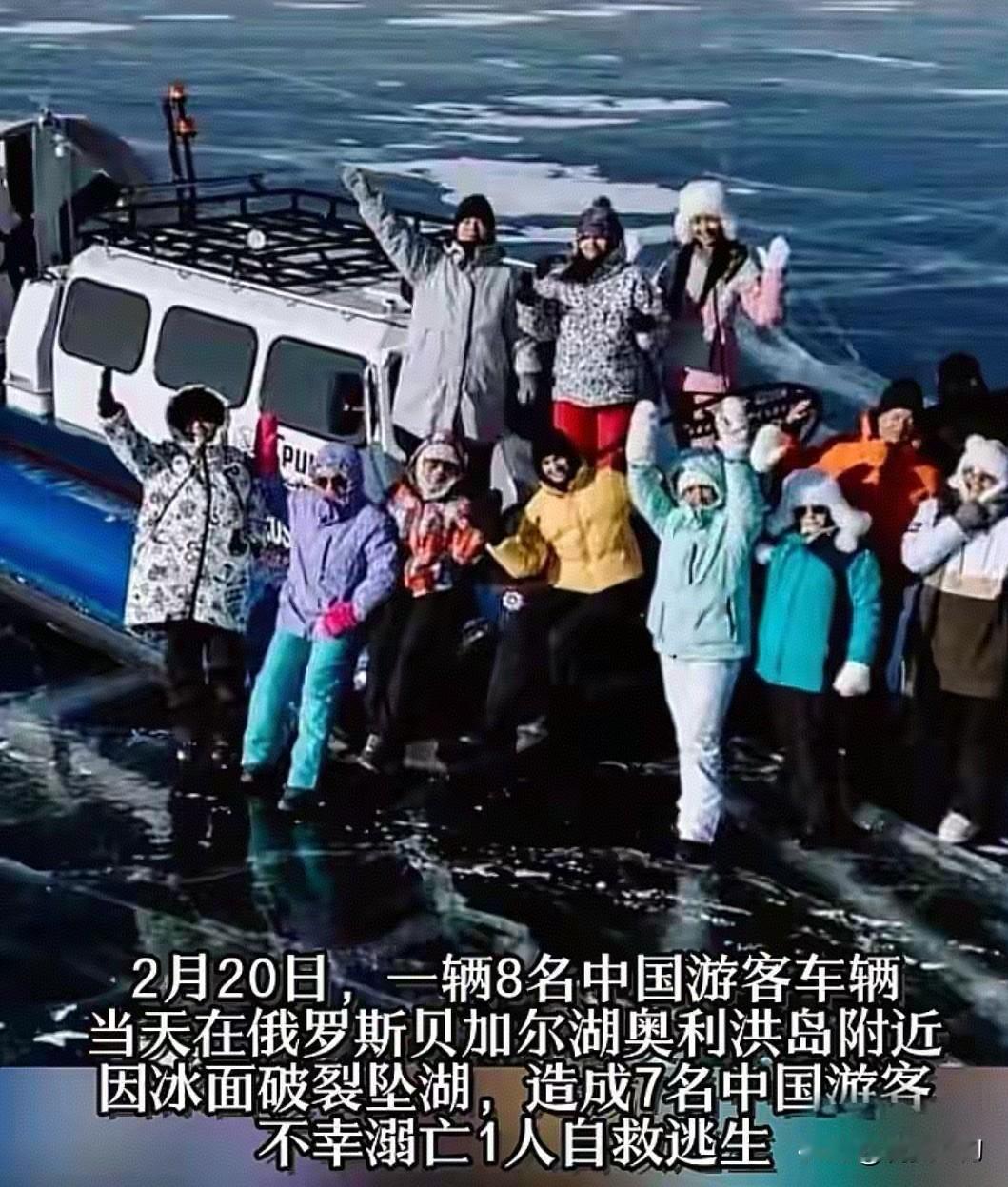 听到贝加尔湖7人失去的消息真的很痛心，其中的幸存者竟然还是个江苏人。
说句实在话
