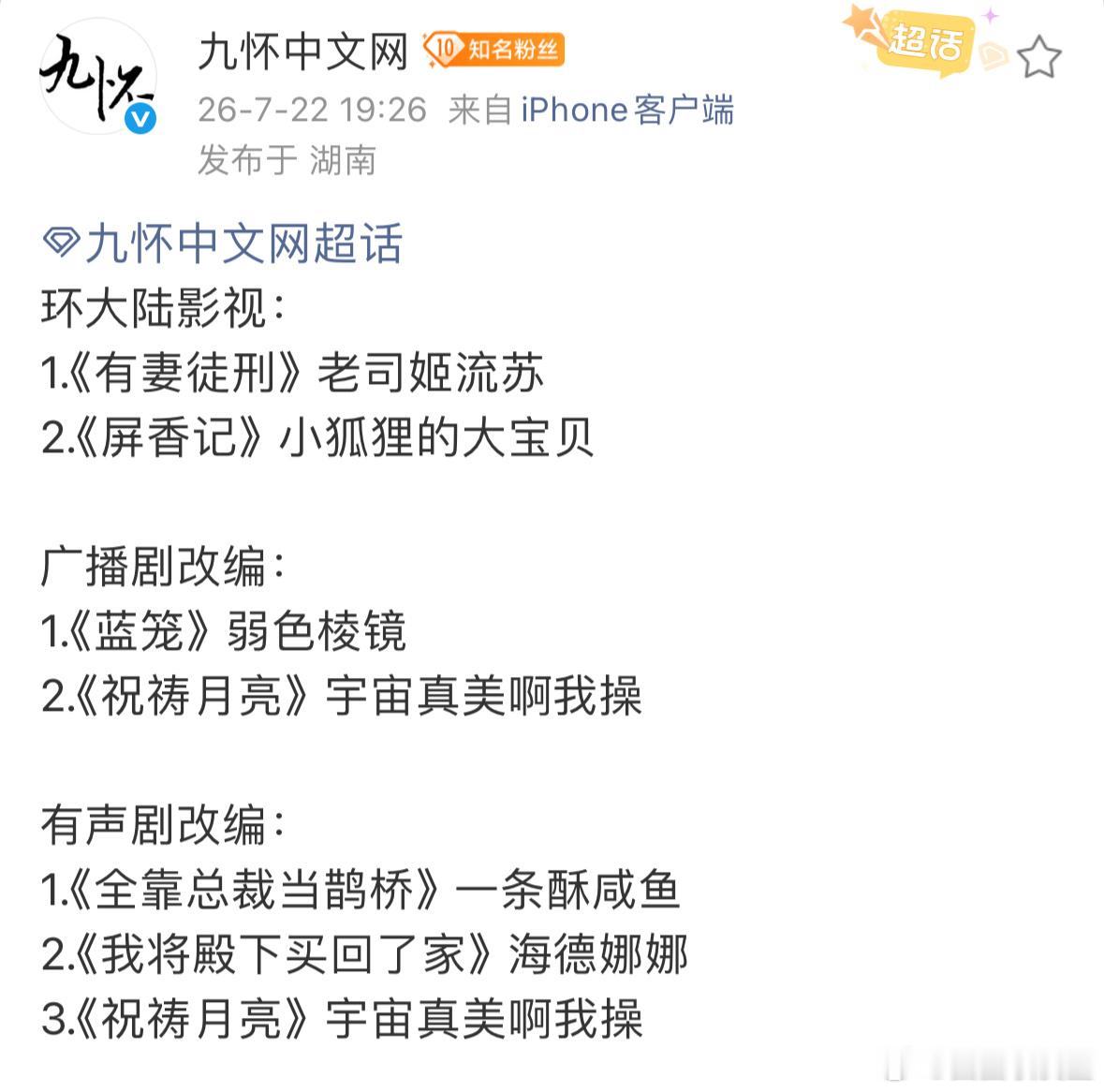 【九怀版权更新】签约环大陆影视：小狐狸的大宝贝《屏香记》签约广播剧：弱色棱镜《蓝