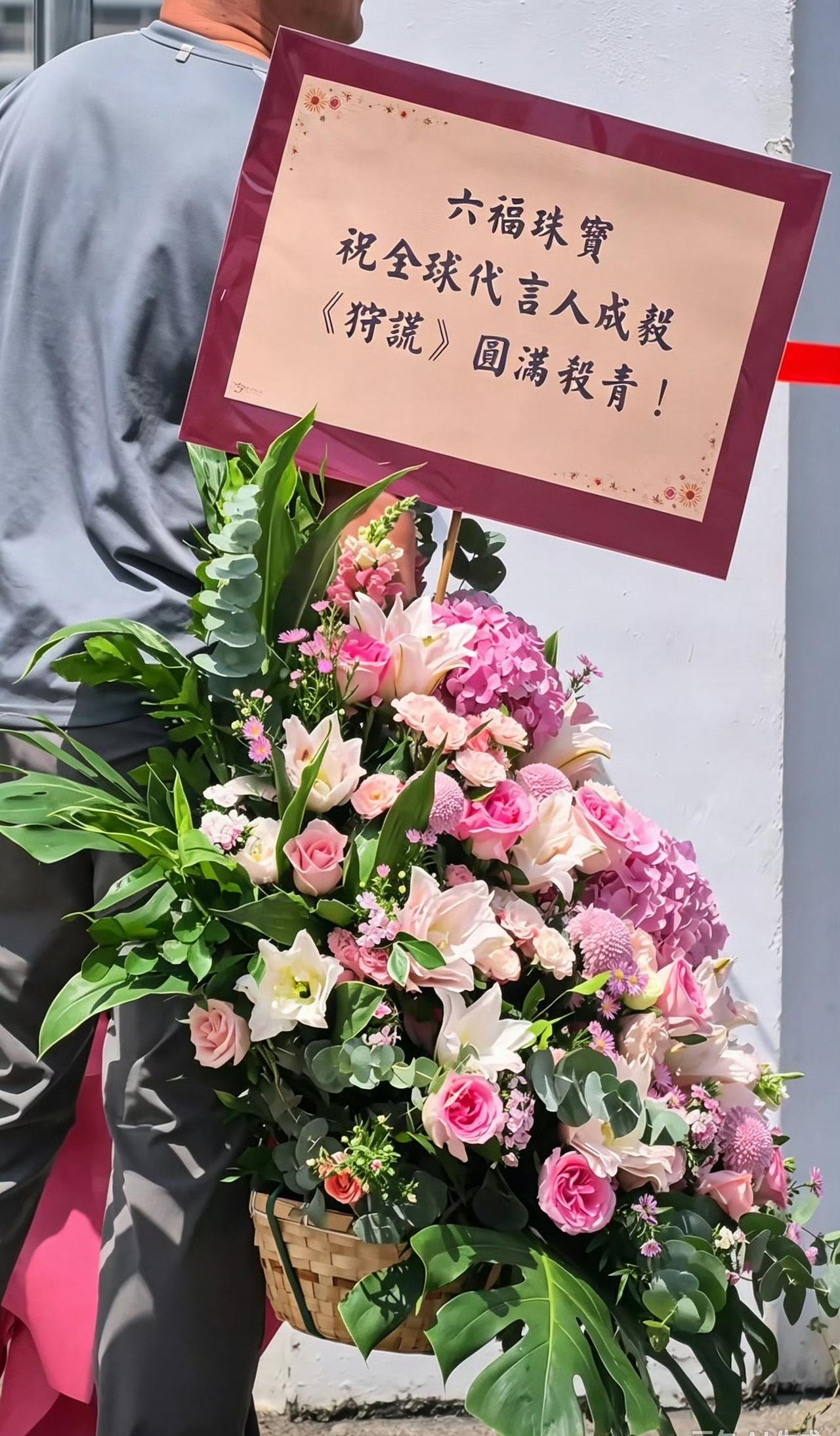 今天《狩谎》成毅杀青，成毅与粉丝的双向奔赴太好磕了！提前备好的蛋糕、六福珠宝的杀