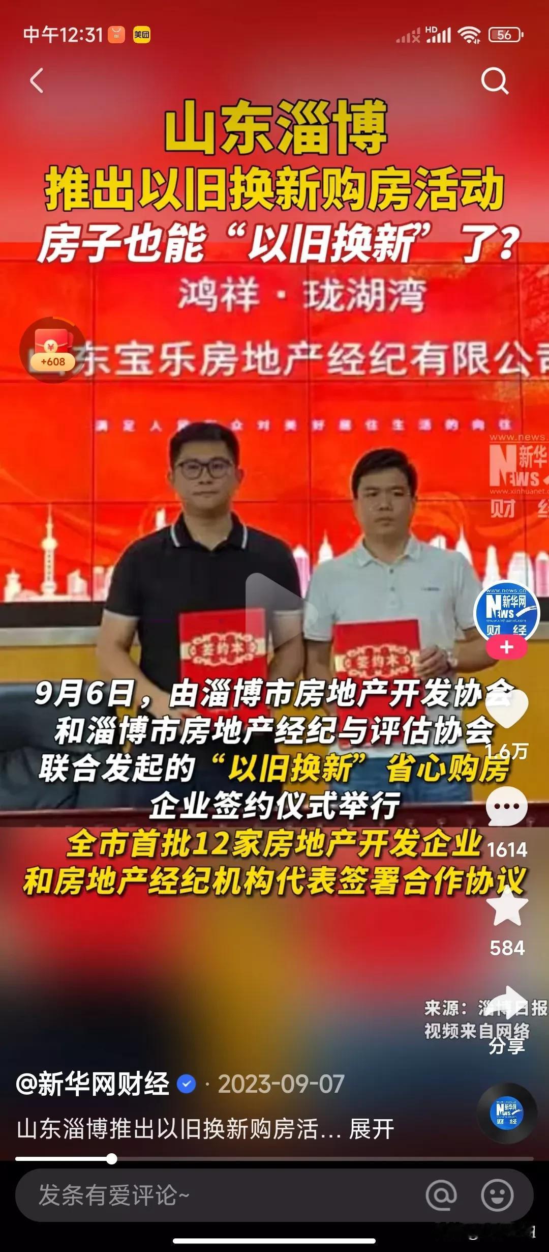 听说大淄博又火了一把，曾经的烧烤红了半边天。而今天大淄博的火说是因为房子可以以旧