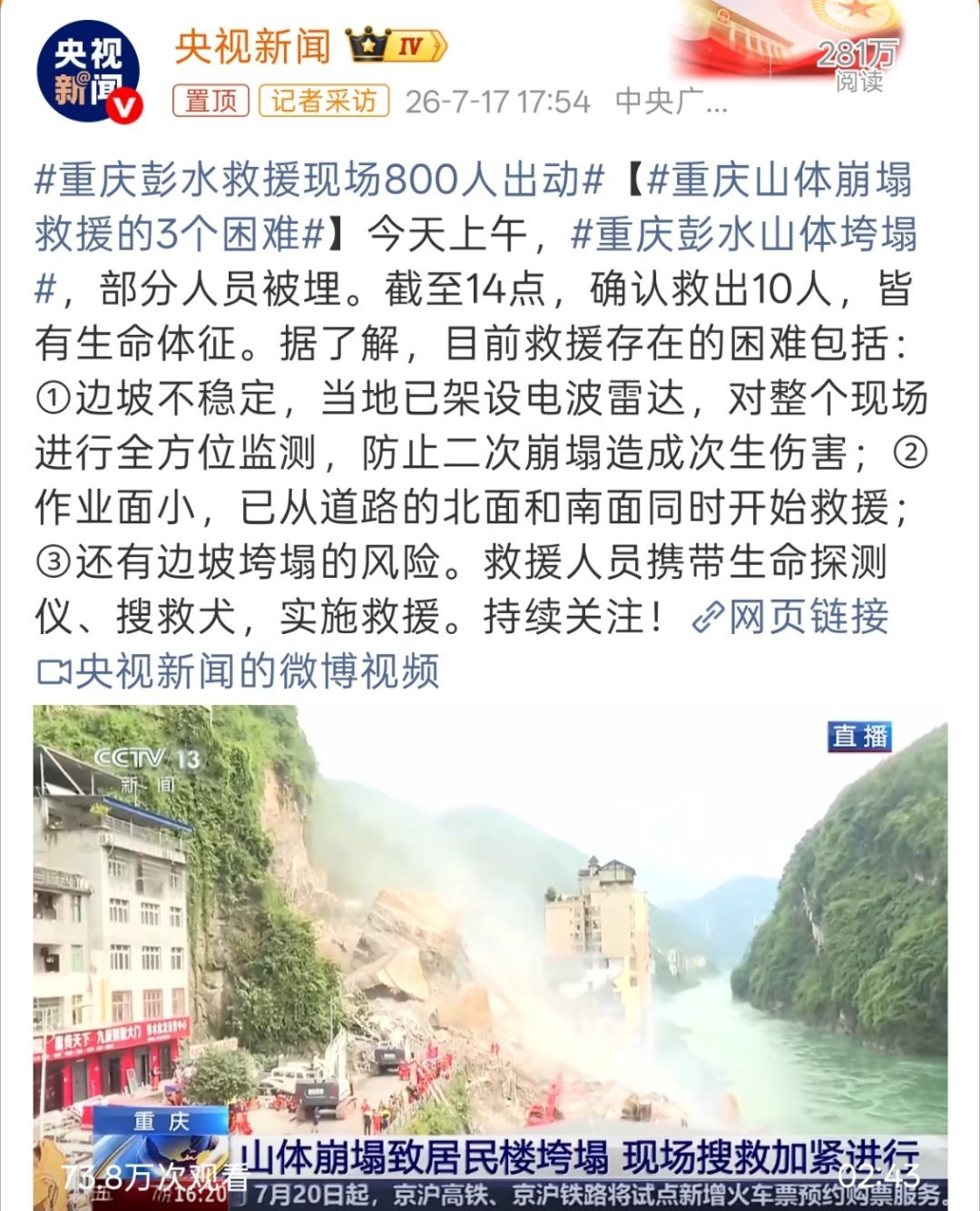 重庆山体崩塌救援的3个困难刷到视频都觉得恐怖，希望遇难人数不要再增加了。也希望大