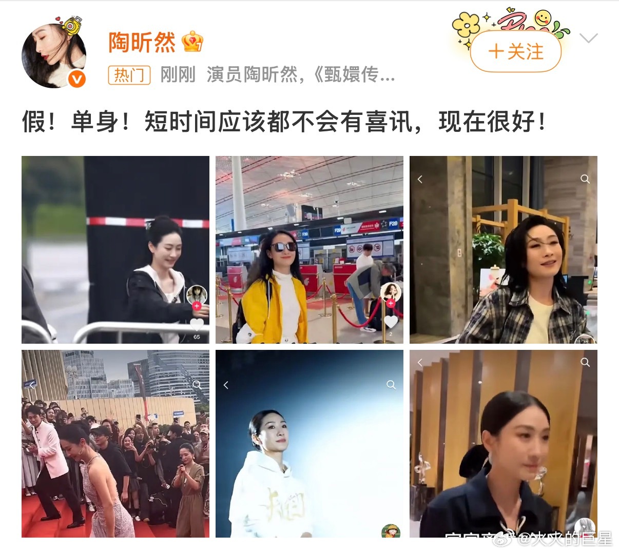 陶昕然否认喜讯传闻陶昕然辟谣再婚喜讯 好快的打假速度 