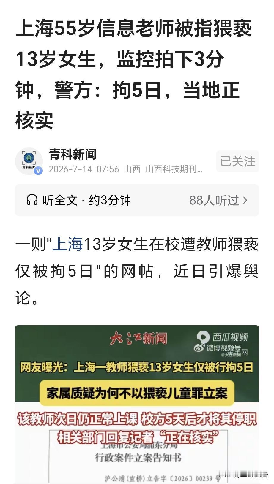 “我们的孩子谁来保护？”上海，一家长发贴说，自己13岁女儿喉咙不舒服，向55岁的