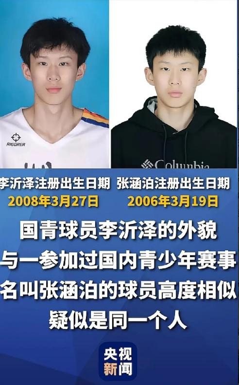 真相终于摆在眼前：李沂泽就是张涵泊，再也藏不住了

这一次，6月10日央视新闻亲