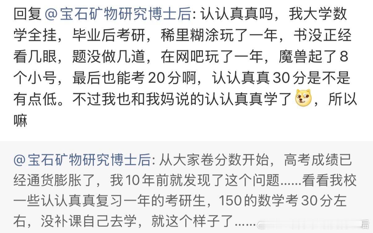 这估计就是一些考研生的真实写照，问题是，就你大学数学全挂的水平，你认真起来又怎么