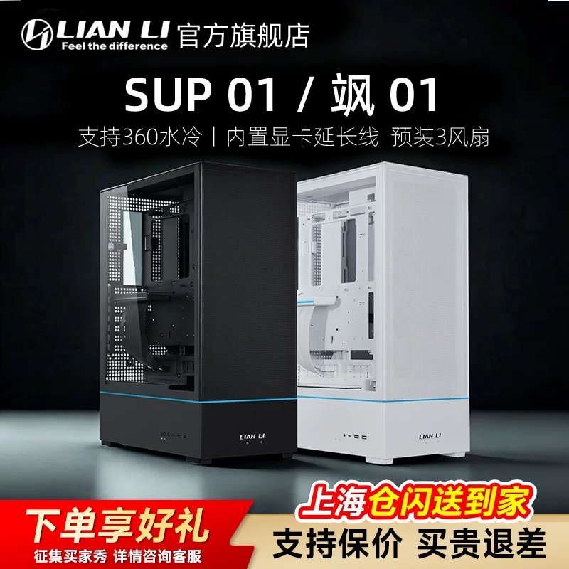联力SUP01发售1099元，现在打骨折267.5元自带三个大风扇和4.0的超长