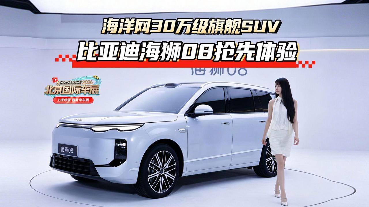 ‌2026 北京车展已于 5 月 3 日结束，共首发 181 款新车，比亚迪、华
