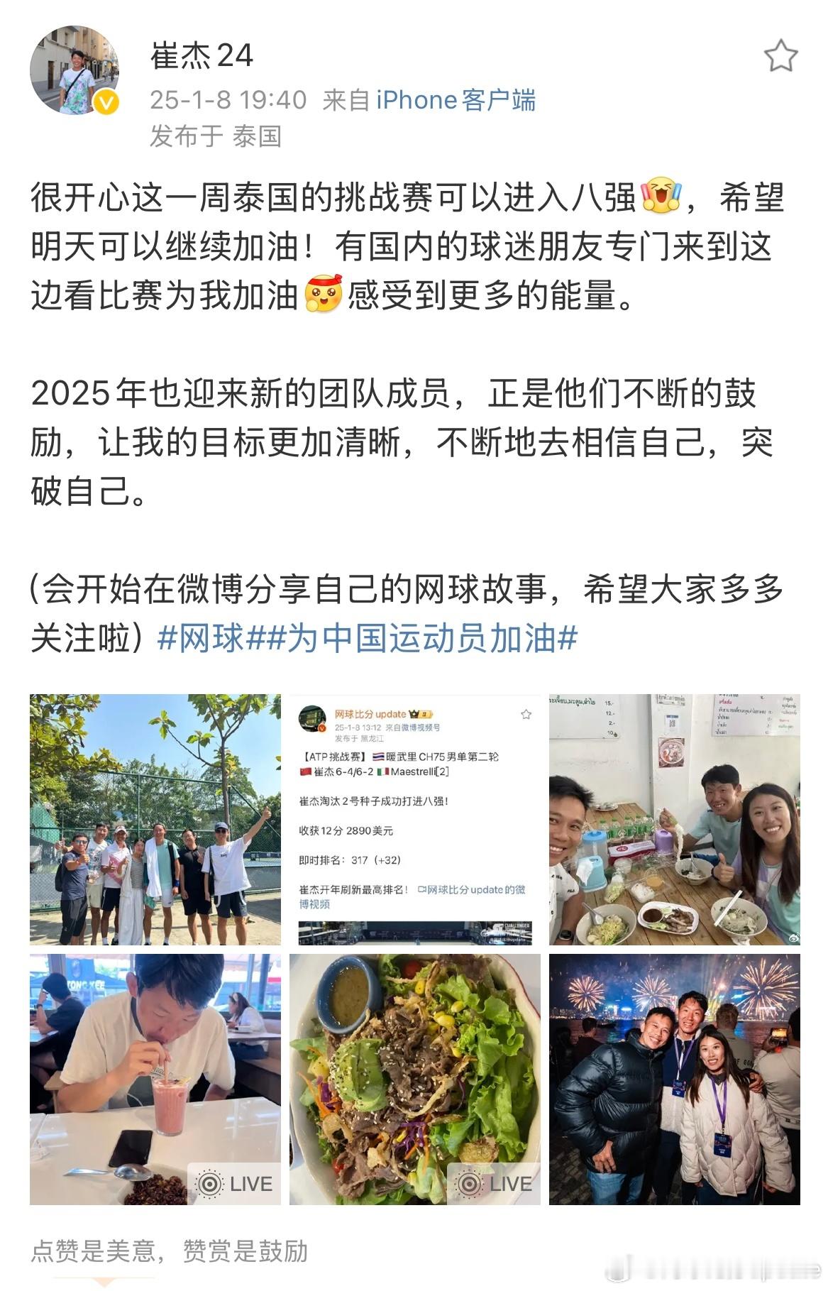 突然发现崔杰开始微博营业了，之前大家有在评论区艾特过的不是他[笑cry]今年崔杰