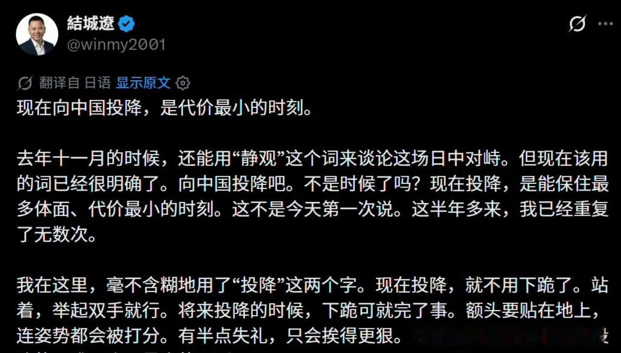 有趣！日本一些博主已经开始讨论“现在是向中国投降代价最小的时候” 。

有个叫结