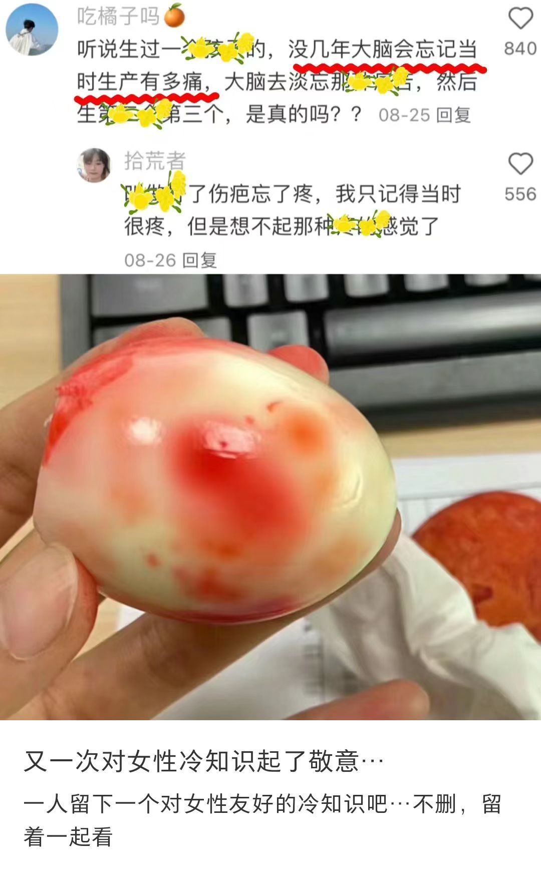 第一次对女性冷知识起了敬意 ​​​