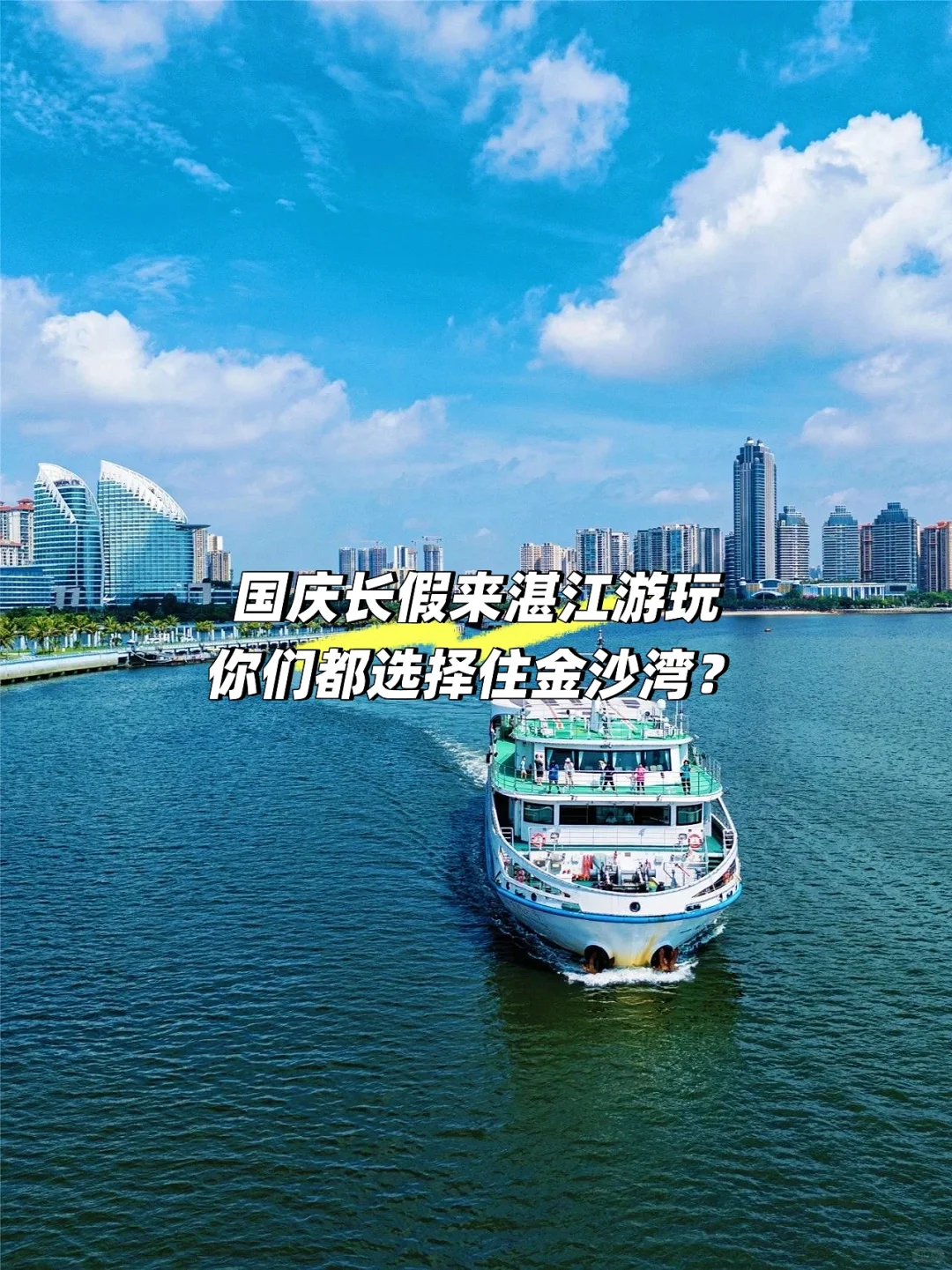 城市风光 国庆假期旅游你们都订好房了？