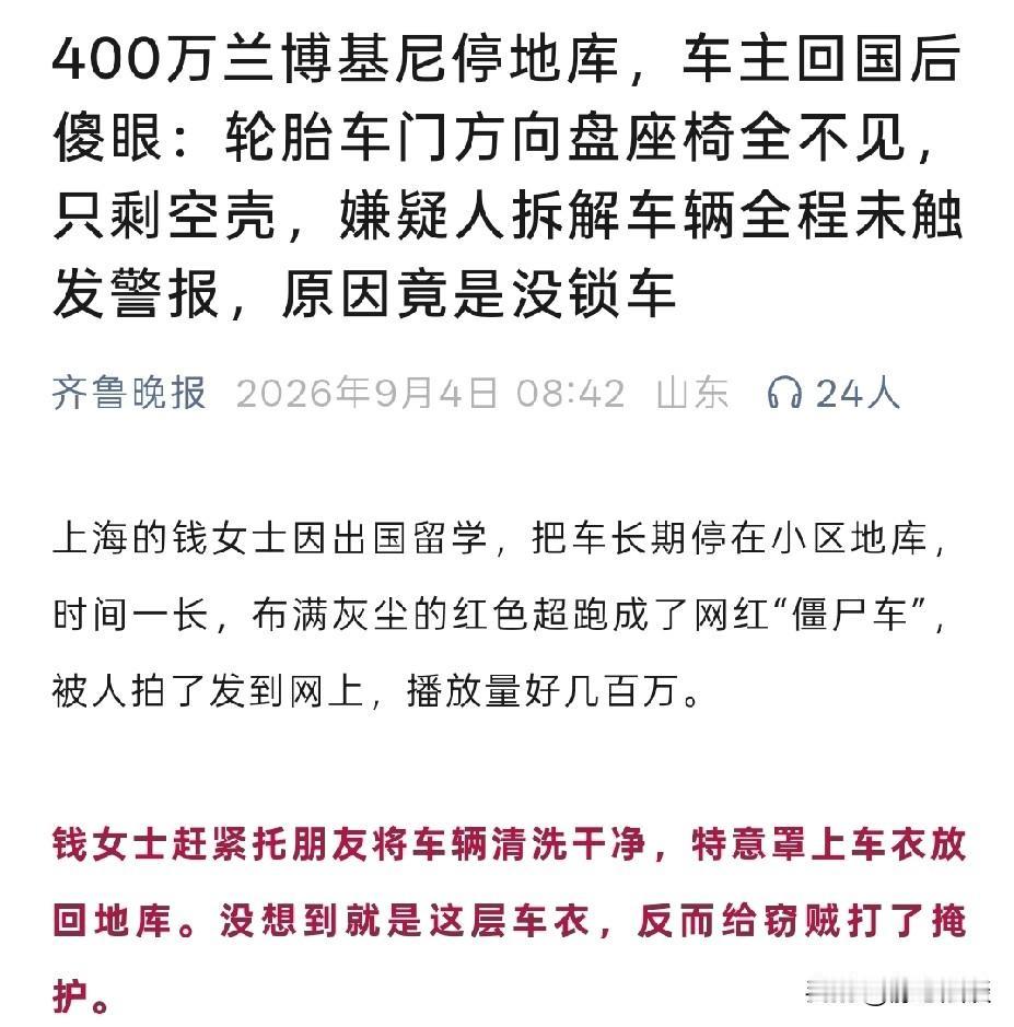 上海，女子将价值400万的豪车洗干净，套上车衣停在地下车库，随后出国。3个男子盯