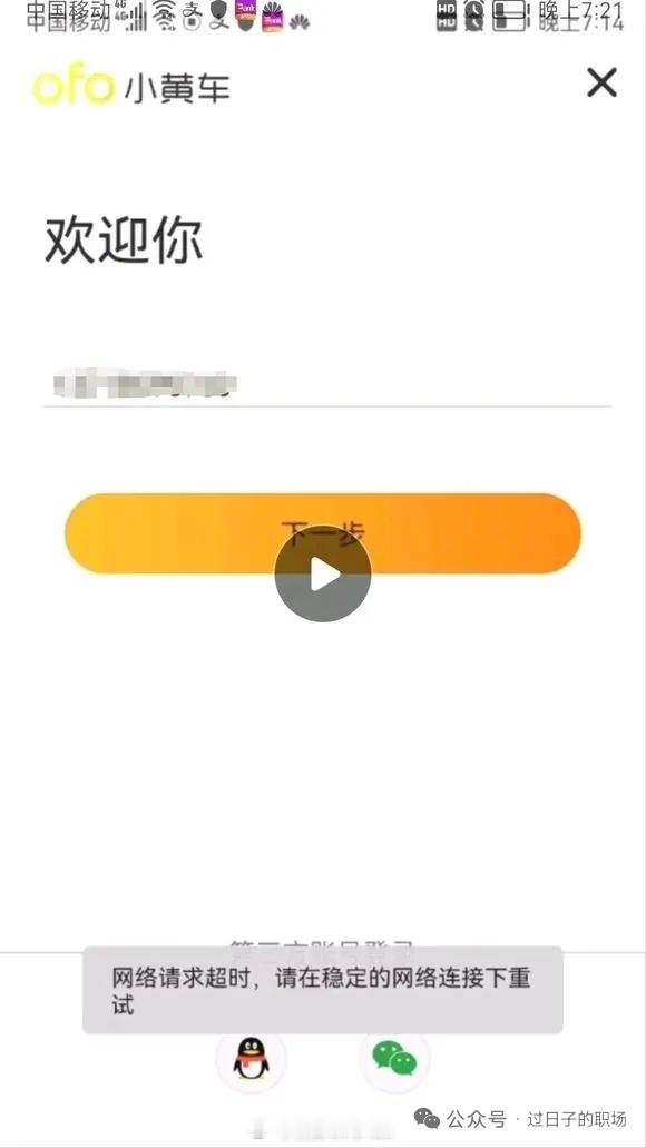 传闻ofo小黄车服务器关停，15亿押金蒸发，你的199元押金退了吗？[二哈] ​