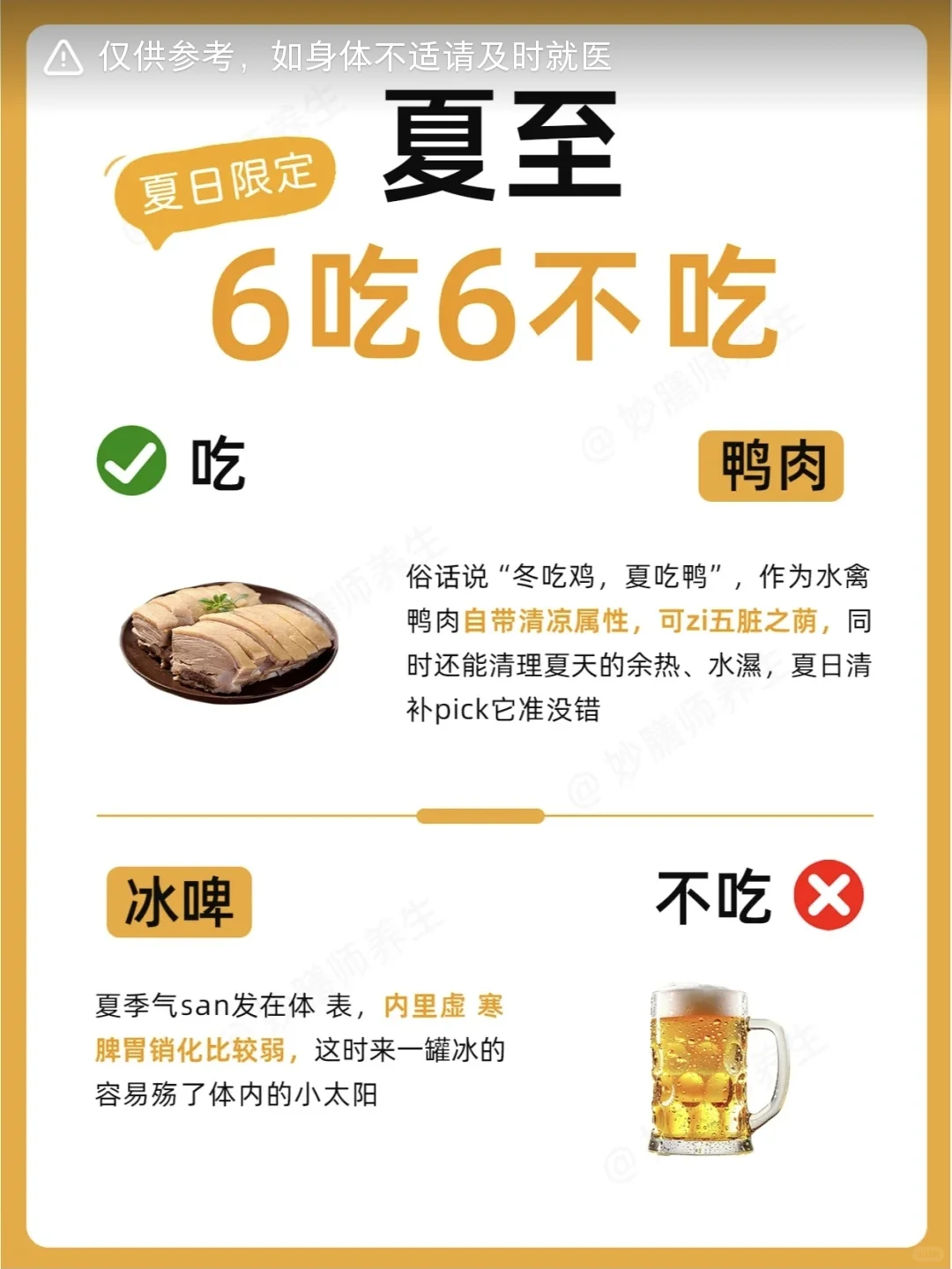 夏至，牢记6吃6不吃❗️