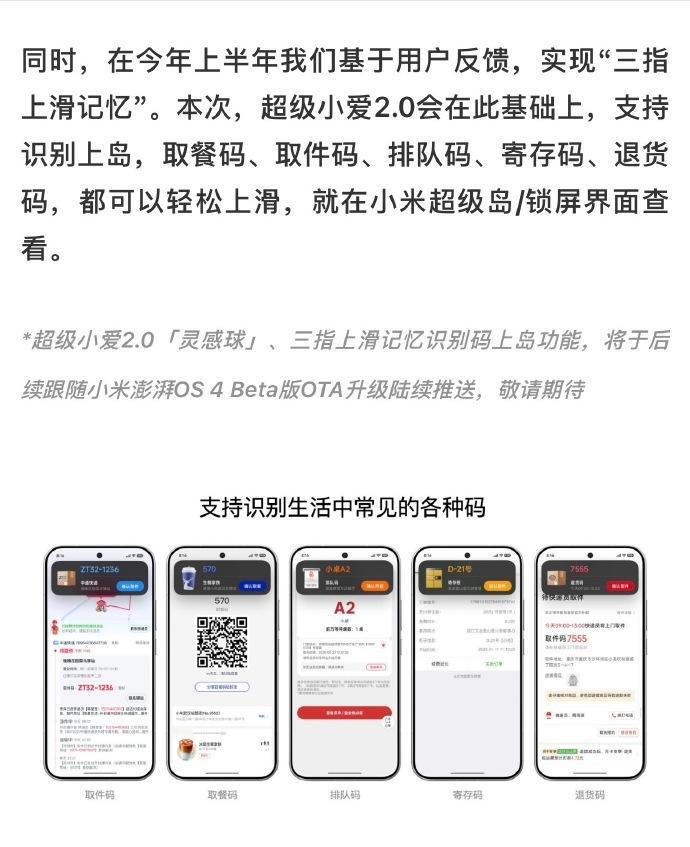 按照目前的爆料来看，超级小爱2.0大概率会在原有基础上，加上各类二维码的识别引导
