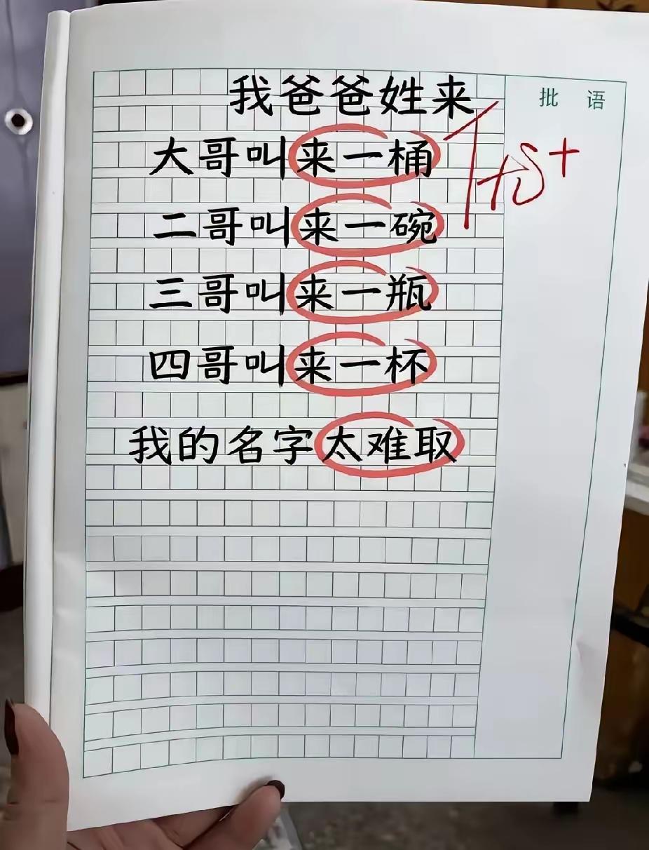 老五叫啥名字好呢？