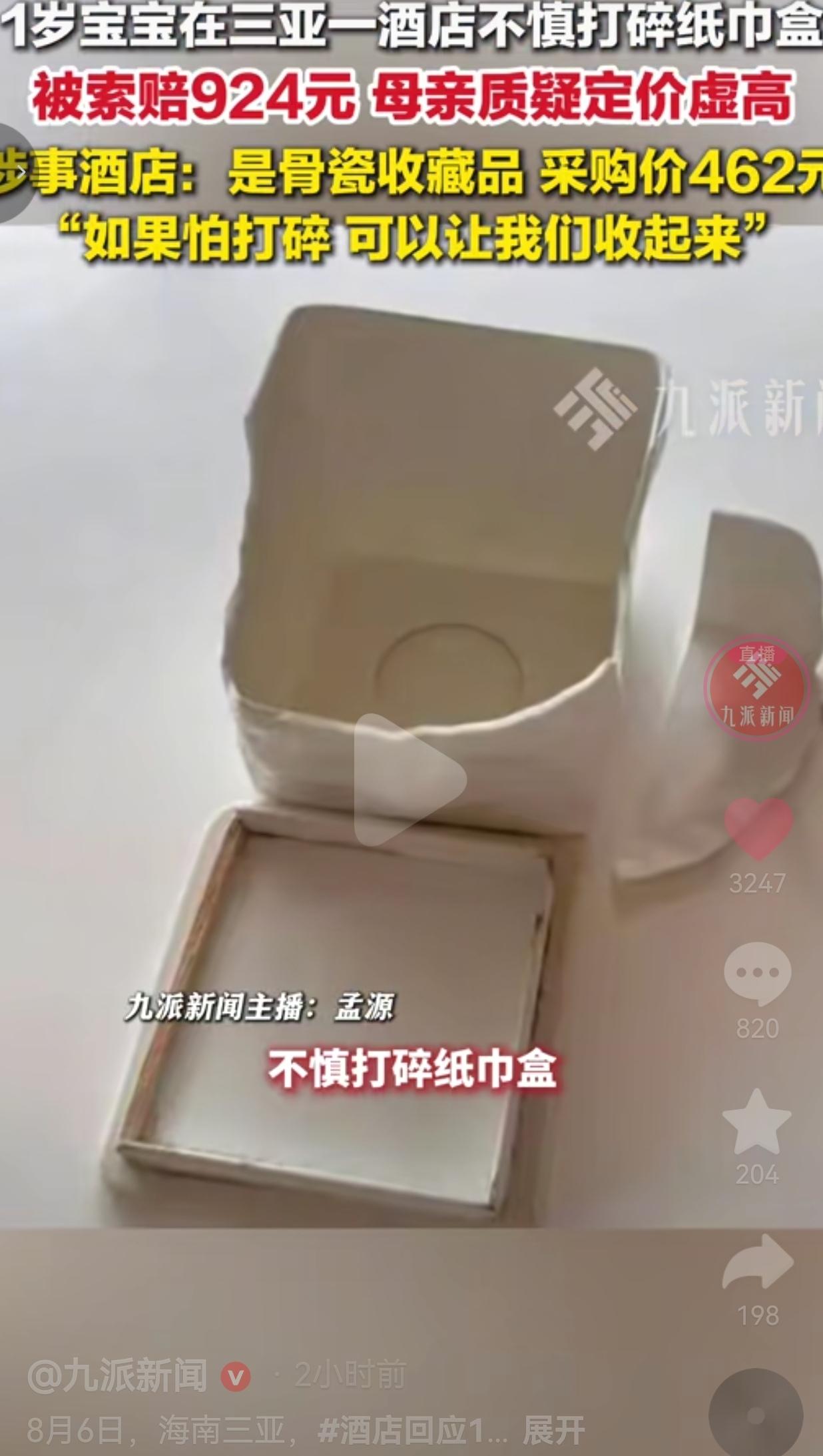 带娃住酒店，孩子无意碰坏一个纸巾盒，张口就要赔九百多，换谁都很难咽下这口气。
 