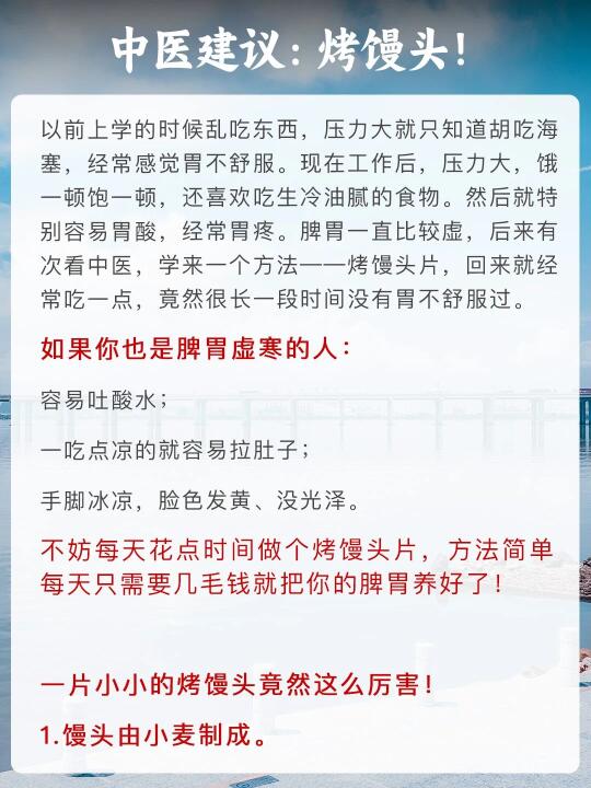 烤馒头，每天几毛钱就能把脾胃养好！