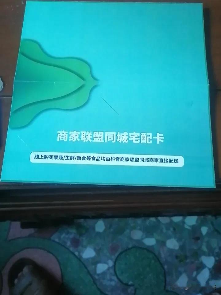 快递突然给我这个宅配卡，不知什么意思怎么使用？哪里买？没买东西，买了也会快递送来