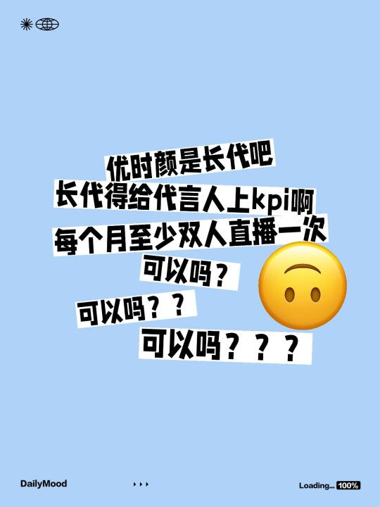 优时颜请给张康乐马柏全上kpi