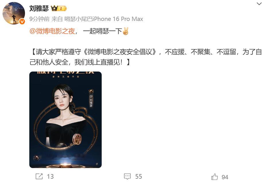 刘雅瑟微博电影之夜官宣 微博电影之夜官宣！期待姐姐！ ​​​