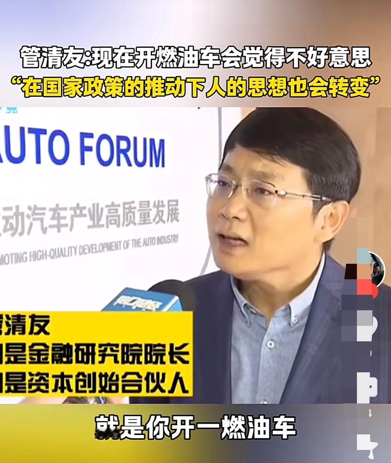 不知道这个管清友是何方神圣，他说如果现在还开油车的人，会觉得不好意思。因为在国家