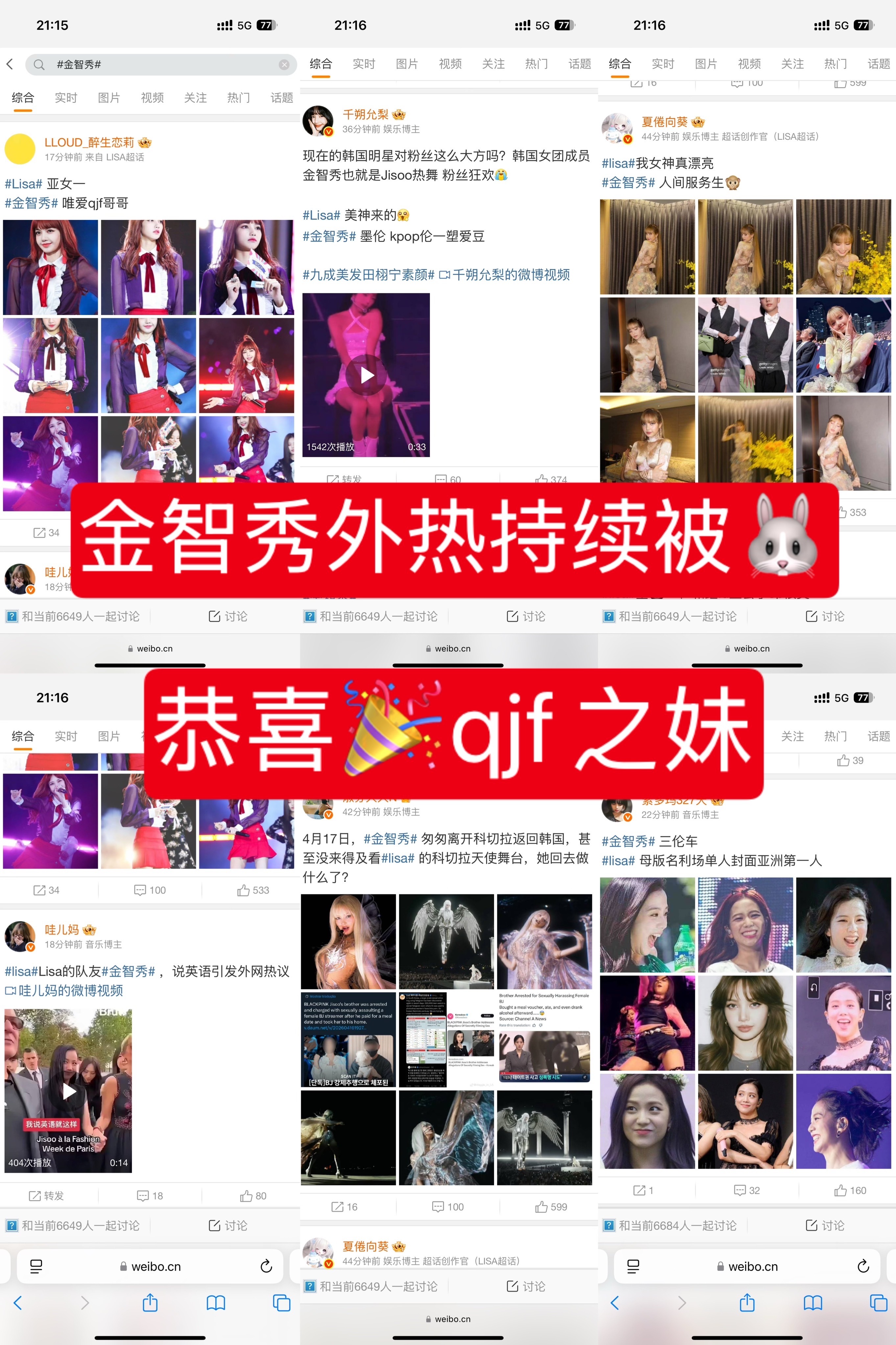 在金智秀 rm 发现少量金智秀饭丝lisa的lilies好有爱啊❗️一直在帮忙案