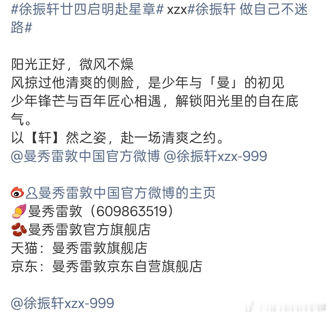 新年新气象，徐振轩曼秀雷敦新代言要来了