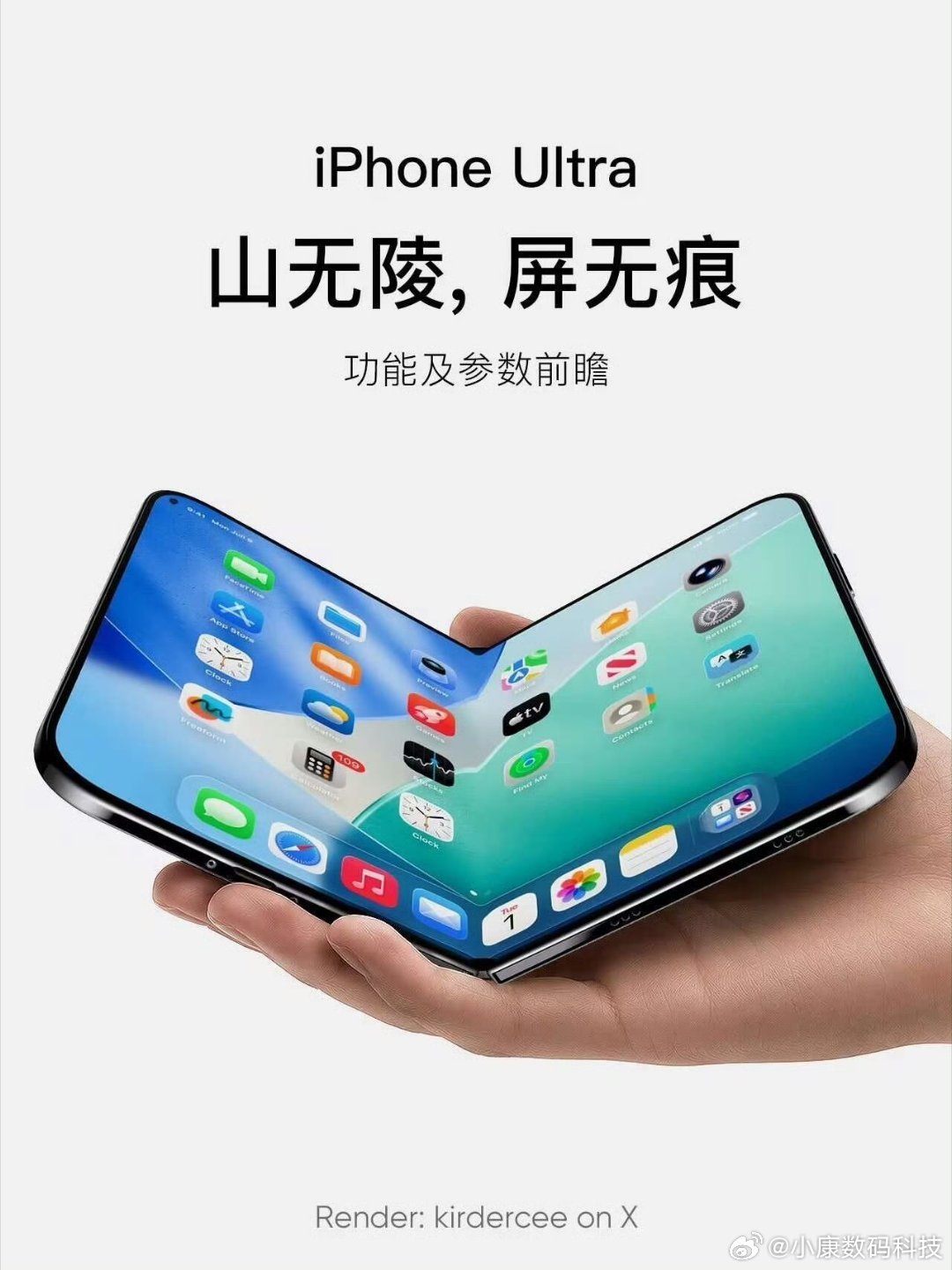 独家新闻iPhone首款折叠机阔折叠尺寸 采用a20Pro芯 工程机名字不变正式