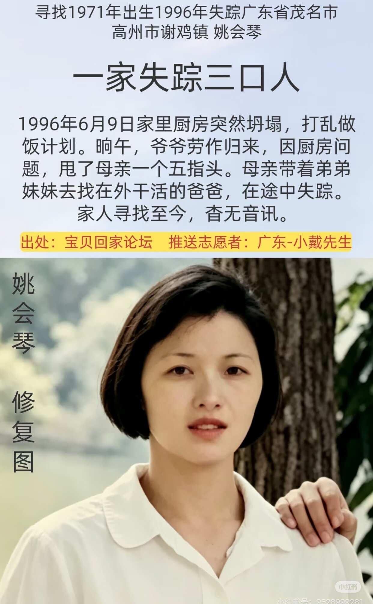 茂名高州市谢鸡镇！！！1996年失踪的三口人！！！
寻亲 日行一善 寻人 广东