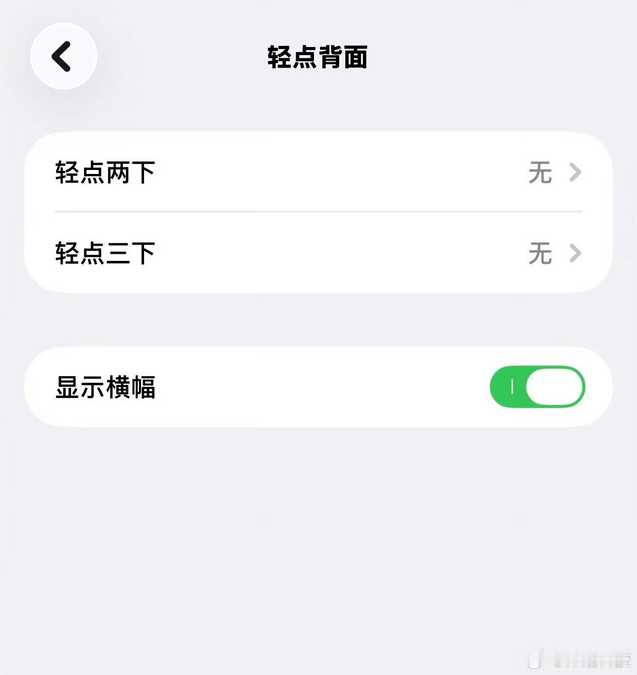iPhone的背面有隐藏按键 感觉同一个小技巧反反复复被教了很多遍真的有这么多人